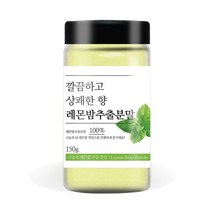 푸른빈 고농축 레몬밤 추출 분말, 150g, 1병