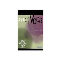 고난도 능률 VOCA, NE능률교육