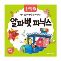 알파벳 파닉스, 미래엔아이세움