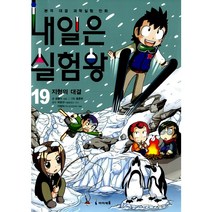 아이세움 19.실험왕19.지형의대결