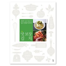 욕쟁이 요리 블로거 당근정말시러의 맛보장 김치, 빛날희
