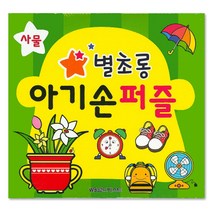 월드베스트 별초롱 아기손 퍼즐 사물, 1세 이상