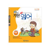 기탄영어, 기탄교육, E단계 2집