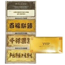 럭키심볼 행운의 황금지폐 3종 + 럭셔리 VVIP봉투, 취직기원, 1세트