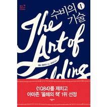수비의 기술 1, 시공사, 채드 하바크 저/문은실 역