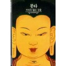 붓다:꺼지지 않는 등불, 시공사, 장 부아슬리에 저/이종인 역