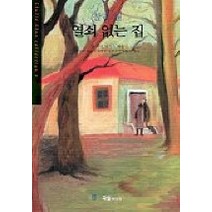 찰리 챈 열쇠 없는 집 (세계추리베스트12), 국일미디어, 얼 데어 비거스 저/박영원 역/정태원 해설