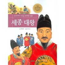 세종 대왕(교과서에 나오는 위대한 인물), 삼성당