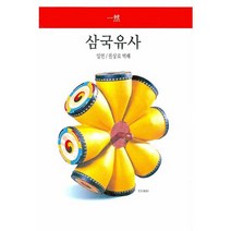 삼국유사, 동서문화사