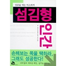 섬김형 인간(성공을 여는 마스터키), 토기장이, 미타니 야스또 저/ 유석인 역