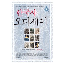 (바다출판사)한국사 오디세이. 4: 근현대사, 바다출판사