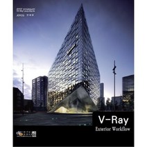 V-Ray Exterior Workflow:, 디지털북스