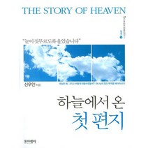하늘에서 온 첫 편지, 포이에마