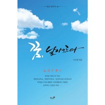 꿈 날아오르다, 책과나무, 이선재 편