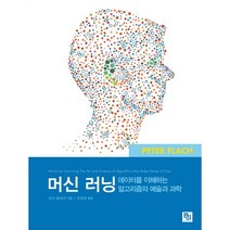 머신 러닝:데이터를 이해하는 알고리즘의 예술과 과학, 비제이퍼블릭