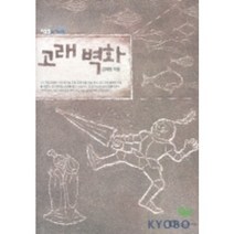 고래 벽화(높새바람 3), 바람의아이들