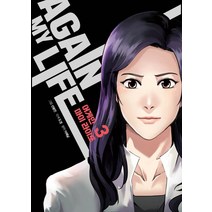 어게인 마이 라이프 3, 로크미디어