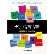 어린이 문장강화 2: 생활문 잘 쓰는 법, 자유지성사
