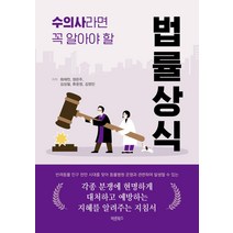 수의사라면 꼭 알아야 할 법률상식:각종 분쟁에 현명하게 대처하고 예방하는 지혜를 알려주는 지침서, 최재천 정은주 김성철 류윤정 김정민, 바른북스