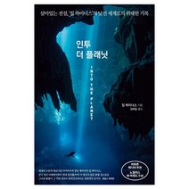 인투 더 플래닛:살아있는 전설 ‘질 하이너스’의 낯선 세계로의 위대한 기록, 질 하이너스, 마리앤미