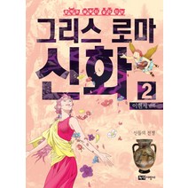 이현세 만화 그리스 로마 신화 2, 녹색지팡이