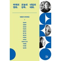 어제의감독오늘의영화  가격정보