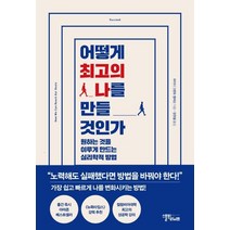 [스몰빅라이프]어떻게 최고의 나를 만들 것인가, 스몰빅라이프