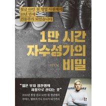 [비사이드]1만 시간 자수성가의 비밀, 비사이드, 정찬영