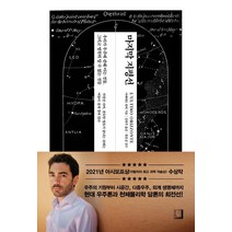 마지막 지평선:우리가 우주에 관해 아는 것들 그리고 영원히 알 수 없는 것들, 북인어박스, 아메데오 발비