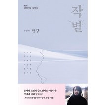 [은행나무]작별, 은행나무, 정지돈