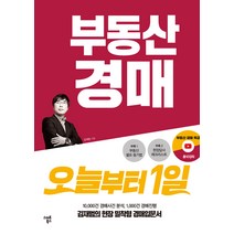 인기 부동산경매책 추천순위 TOP100