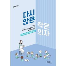 다시 앉은 작은 의자:나는 유치원 교사입니다, 아티오, 전유정
