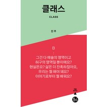 [이음]클래스 - 이음 희곡선, 이음, 진주