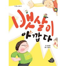 [고래책빵]뱃살이 아깝다 - 책 먹는 고래 43, 고래책빵