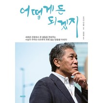 [에이케이커뮤니케이션즈]어떻게든 되겠지 - 에이케이 트리비아북 AK Trivia Book, 에이케이커뮤니케이션즈, 우치다 타츠루