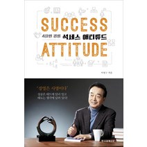 [한국경제신문i]석세스 애티튜드, 한국경제신문i, 이병구