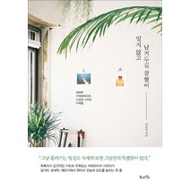 [북라이프]잊지 않고 남겨두길 잘했어, 북라이프, 이유미