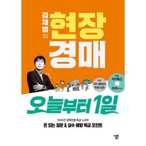 [스마트북스]현장경매 오늘부터 1일, 스마트북스, 김재범
