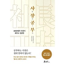 [쌤앤파커스]사장공부, 쌤앤파커스, 산조 게야