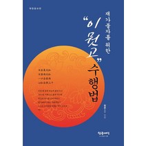 재가불자들을 위한 이뭣고 수행법, 참글세상