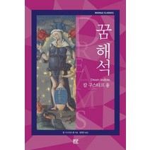 [부글북스]꿈 해석 - 칼 구스타프 융, 부글북스, 칼 구스타브 융