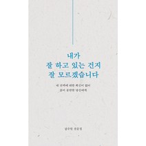 [비로소]내가 잘 하고 있는 건지 잘 모르겠습니다, 비로소, 강주원
