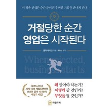[와일드북]거절당한 순간 영업은 시작된다, 와일드북, 엘머 레터만