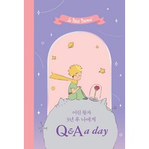 어린 왕자 3년 후 나에게 Q&A a day:, 더모던, 더모던 편집부