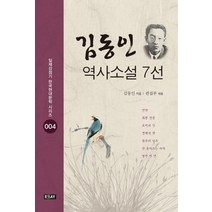 김동인 역사소설 7선, 에세이퍼블리싱