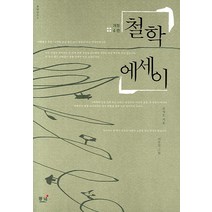 철학 에세이, 동녘, 조성오 저