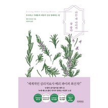 나는 내 나이가 참 좋다:우아하고 지혜롭게 세월의 강을 항해하는 법, 티라미수 더북