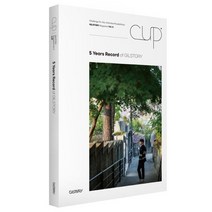 [길스토리]컵 : CUP Challenge for the Unlimited Possibilities!, 길스토리, 길스토리 출판사업부