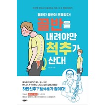 [바른북스]골반을 내려야만 척추가 산다 : 만병을 다스리는 핵심 우리 몸의 기둥 척추, 바른북스, 박진영