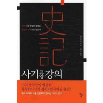 사기 교양강의, 돌베개